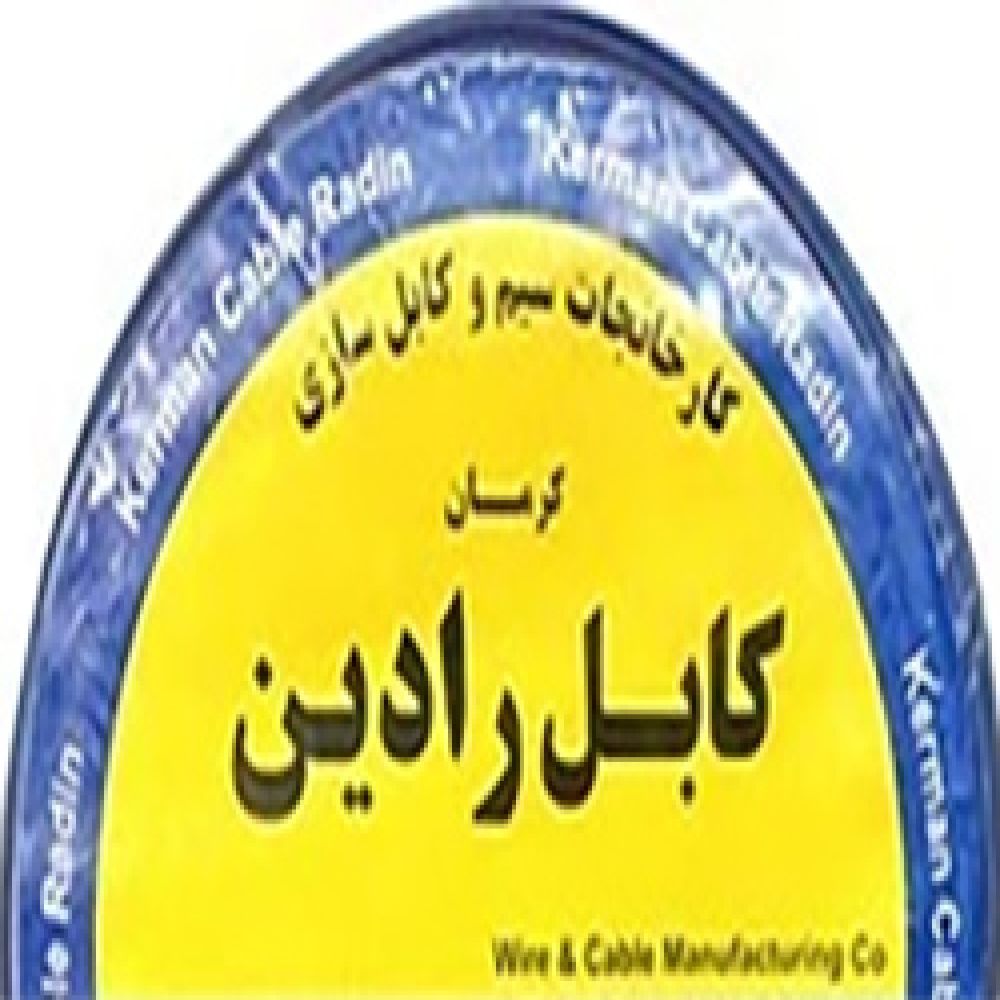 کرمان کابل رادین