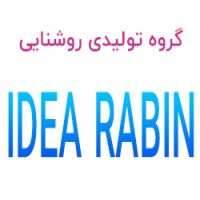 گروه چراغ روشنایی ایده رابین