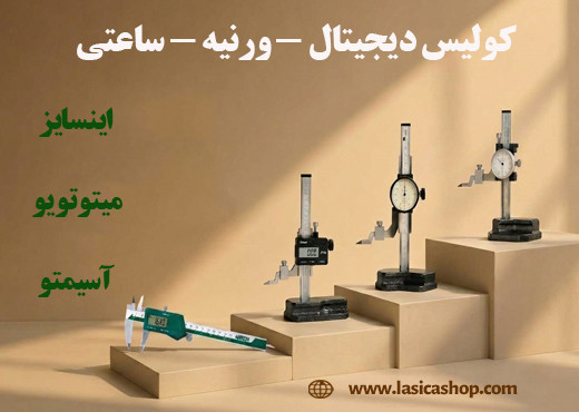 کولیس