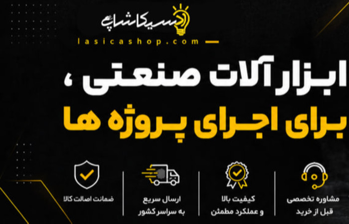 ابزار صنعتی