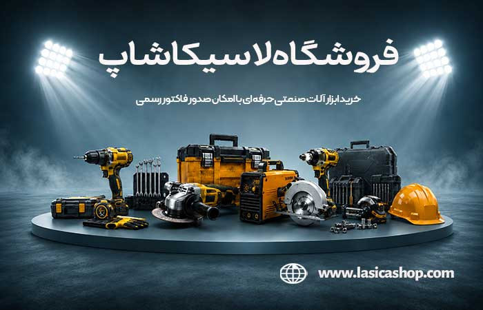 ابزار صنعتی