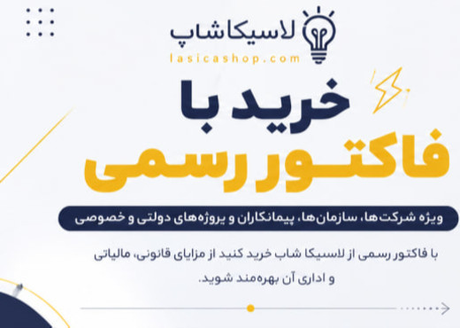 خرید رسمی