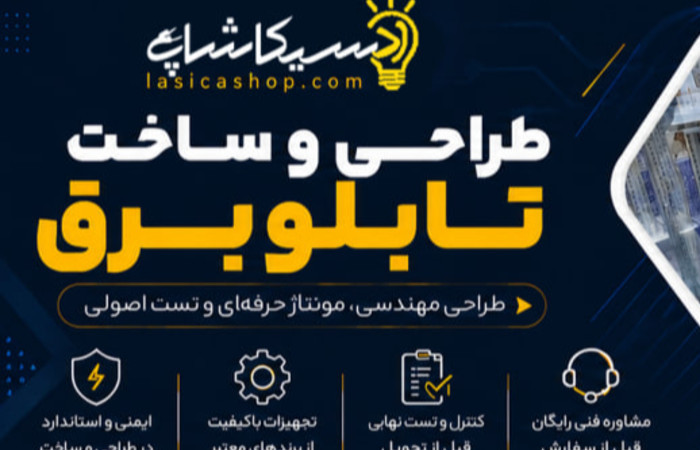 تابلو برق
