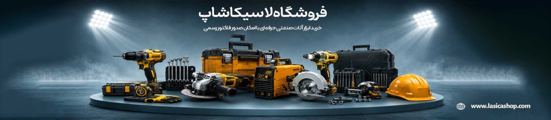ابزار صنعتی