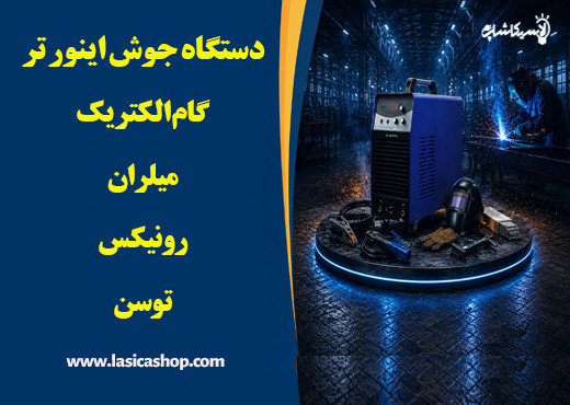 دستگاه جوش