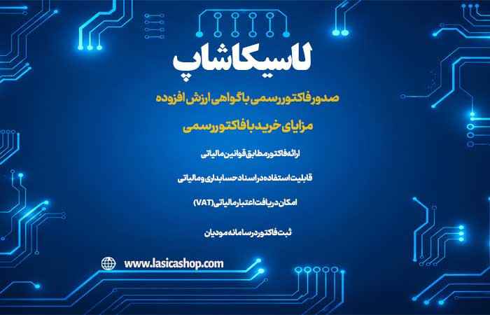 فاکتور رسمی