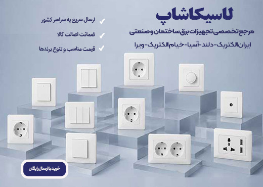 کلید پریز