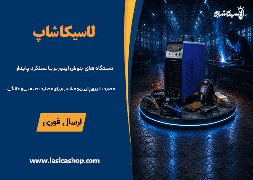دستگاه جوش