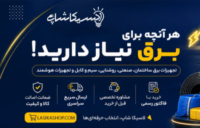 کالای برق