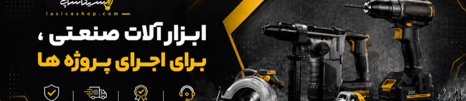 ابزار صنعتی