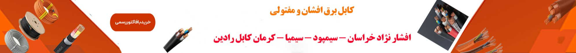 کابل برق