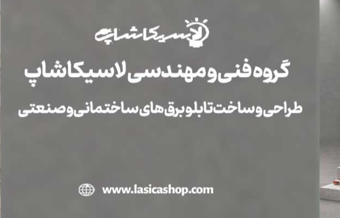 تابلو برق