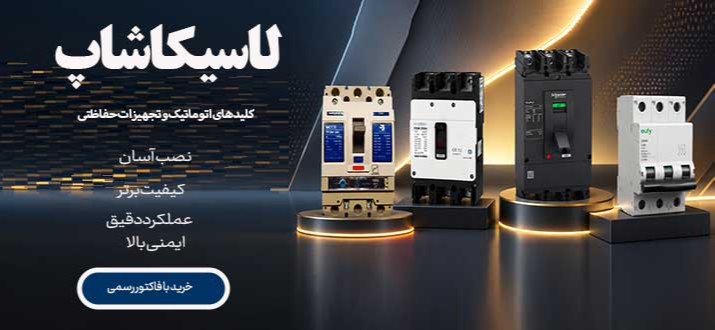 کلید اتوماتیک