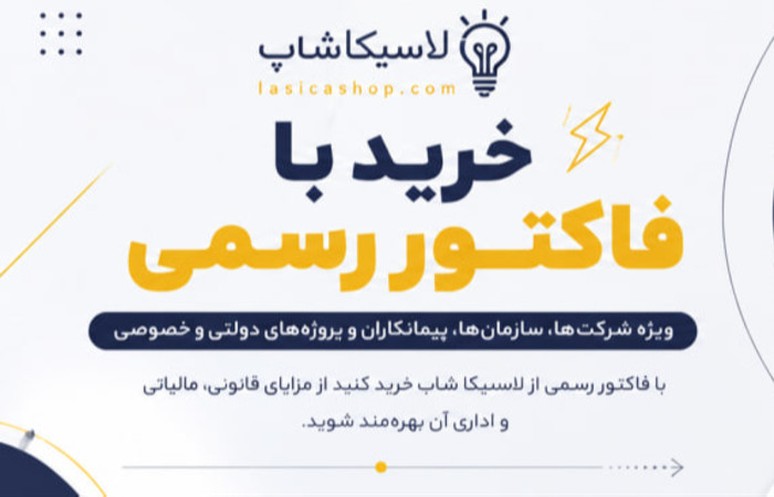 خرید رسمی