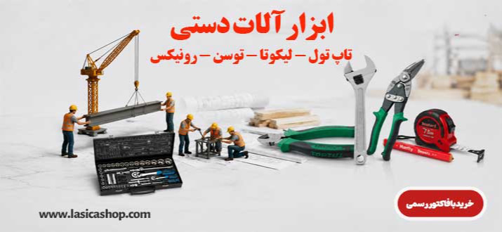 ابزار دستی