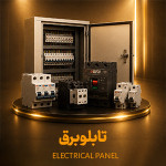 تابلو برق
