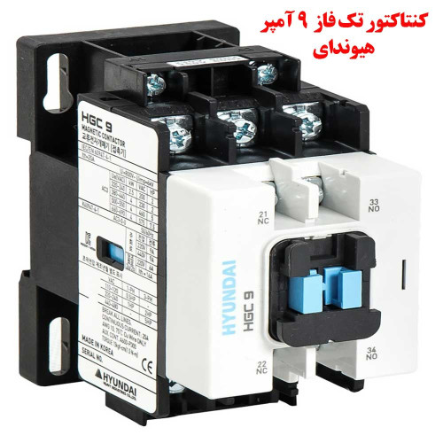 کنتاکتور ۹ آمپر هیوندای بوبین 220